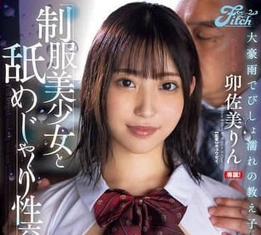 FPRE-097 OL女神宇佐見凜濕身誘惑 辦公室激情舌戰上司忍不住硬上