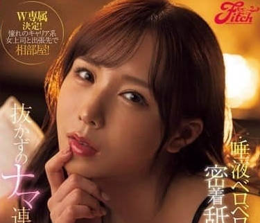 FPRE-130 出差夜袭女上司！同房激情整夜不停歇