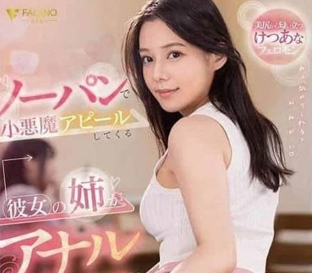 FSDSS-969 惡魔姊姊真空誘惑！趁父母不在家對弟弟展開大膽騎乘攻勢