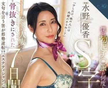 ROE-296 水野優香被巨根抽插到潮喷失禁 连续高潮多次射精内射