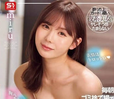 SONE-523 醉醺鄰居御姐晨間突襲！垃圾場變激情戰場硬上弓