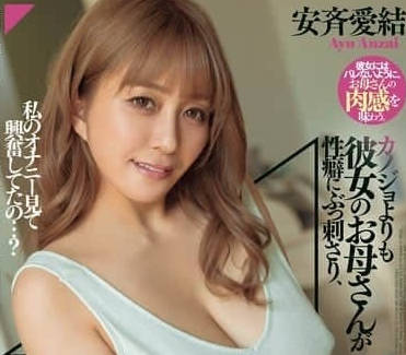 DASS-579 趁女兒不在岳母深夜突襲！背德偷情中出解禁安斉愛結