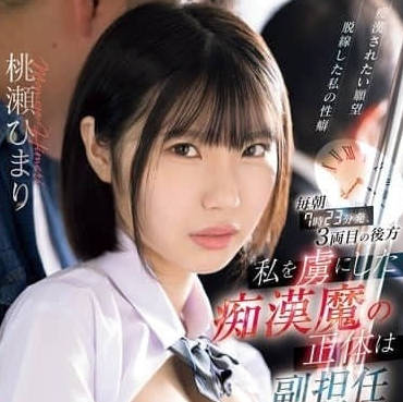 CAWD-802 痴女桃瀬ひまり极致诱惑！办公室激情戏码让人欲罢不能