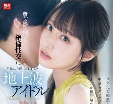 SONE-613 片场恶霸制作人强上新人女优 职场潜规则实录