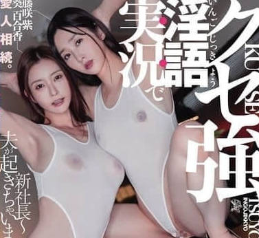 DASS-639 办公室双娇激情互撩！禁忌背德3P极致沉沦