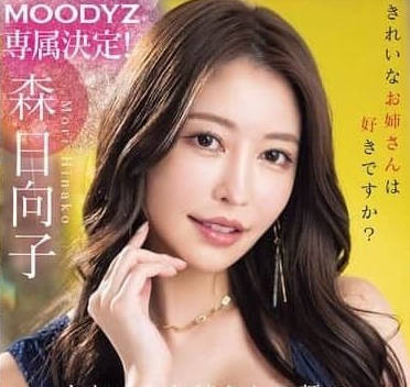 MIKR-011 慾女森日向子三連絕頂噴發 失神顫抖榨精實錄