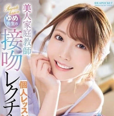 IPZZ-498 家教课后秘密补习 西宫梦湿吻诱惑擦枪走火