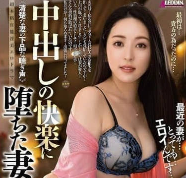 ALDN-450 人妻紗紗原百合的禁忌之戀 背德快感中出沉淪無法自拔