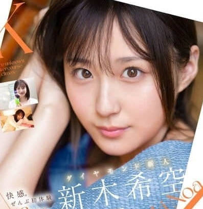 SONE-707 新木希空初登场！三重高潮连发，青涩到放纵全程记录