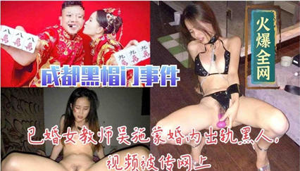 黑人外教辦公室偷拍人妻教師 禁忌激情片段外流全網瘋傳
