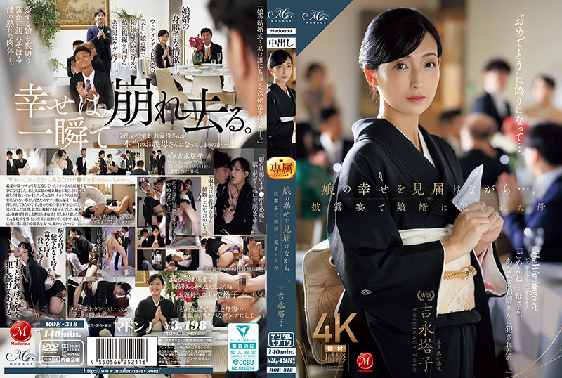 ROE-318 婚宴高潮女婿强压岳母 女儿目睹至亲沦陷夜宴