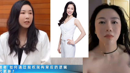 商界精英黄怡然私密视频流出 办公室激情画面全曝光