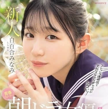 MIFD-603 晨剧清纯女神湿身诱惑！私下大胆反差演出