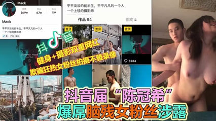 网红大V床战女粉视频流出，露脸实锤全网疯传！