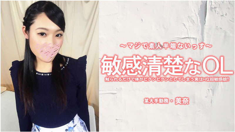 HEYZO 3556 办公室女神美奈！一碰就湿的敏感OL疯狂求欢