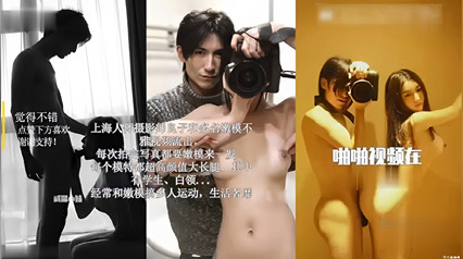 上海私拍圈震撼內幕 模特絕技服務流出完整版曝光