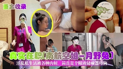空姐月野兔淫乱实录 多人狂欢内射派对劲爆上演