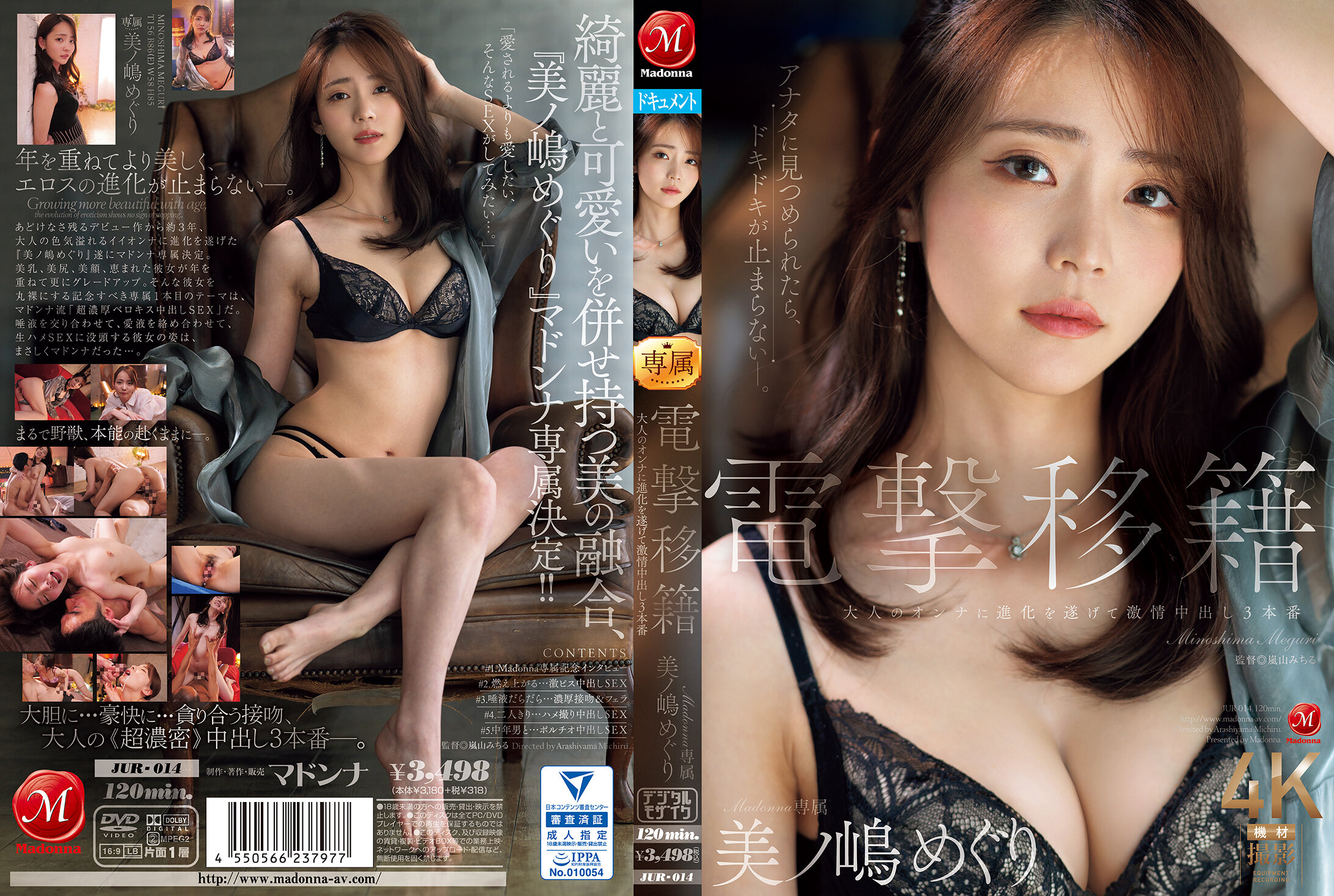 JUR-014 专属美ノ嶋めぐり激情中出三连发，突破极限演出！