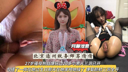 27岁税务师自述3穴开发史 办公室多人录音曝光