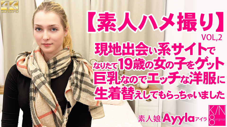 Kin8tengoku 3991 金发素人Ayyla线下密会实录 19岁嫩妹激情全记录