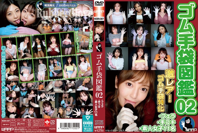 WZEN-087 11位素人橡胶手套玩弄极致手口双重刺激实录