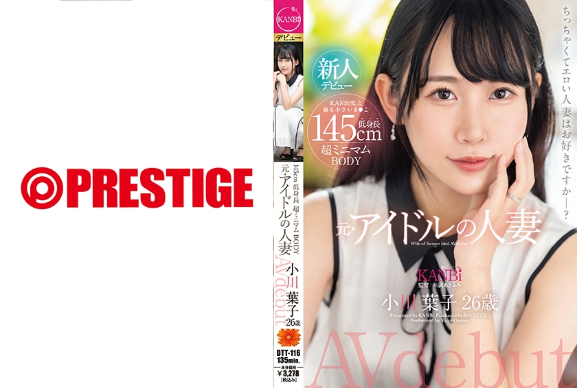336DTT-116 145cm前偶像人妻初解禁！娇躯狂乱开发实录