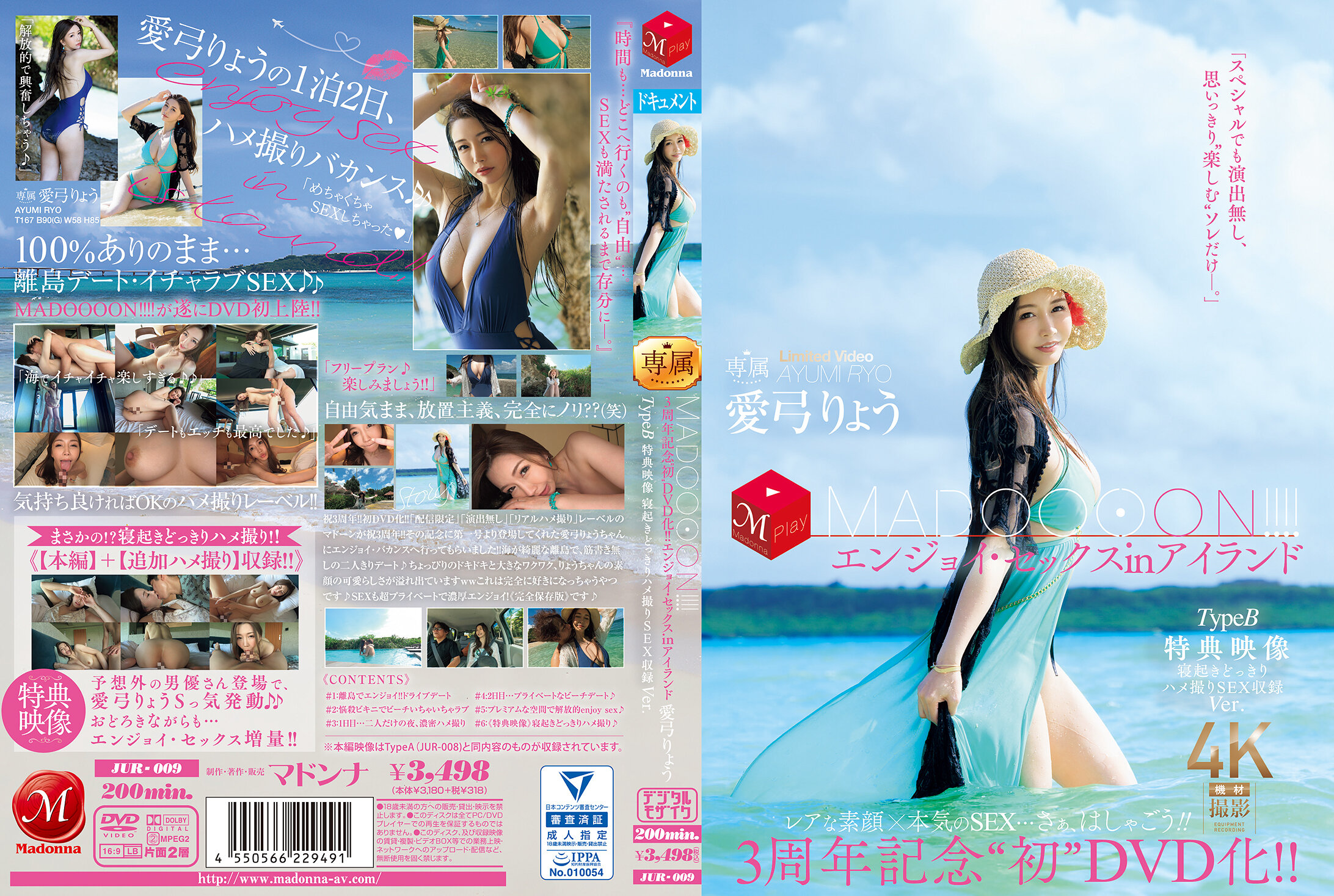 JUR-009 荒岛激情3周年！初DVD化·野外忘我交合盛宴