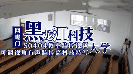 S0404高校教室密會 師生禁忌纏綿全紀錄激情流出