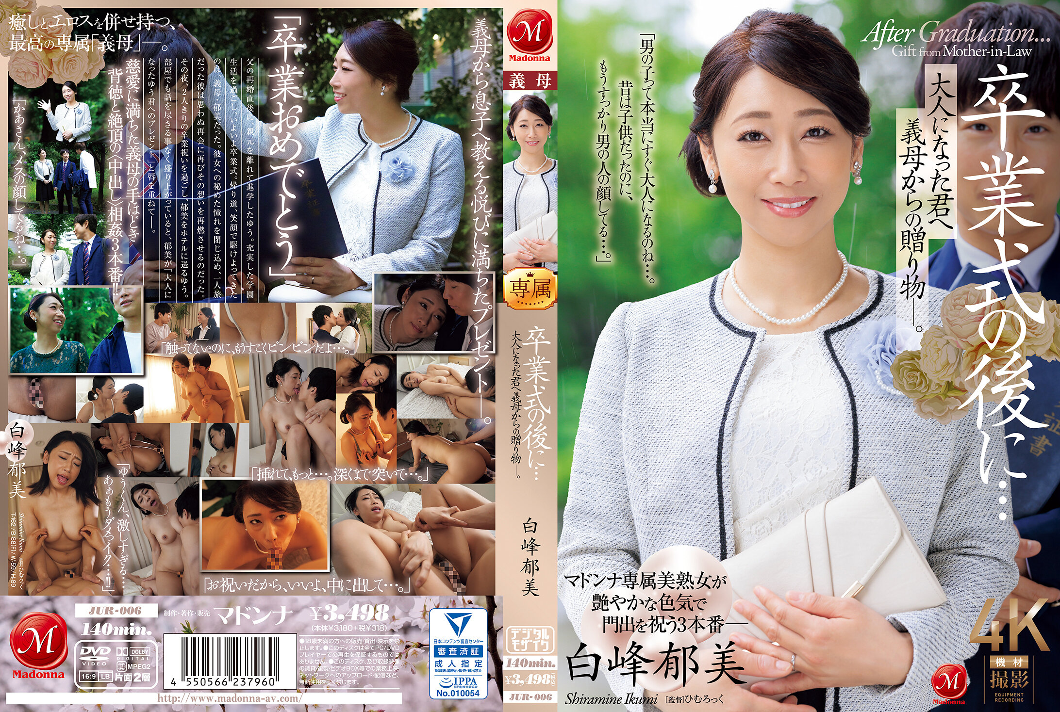 JUR-006 毕业夜义母献身禁忌之礼 背德缠绵成人仪式