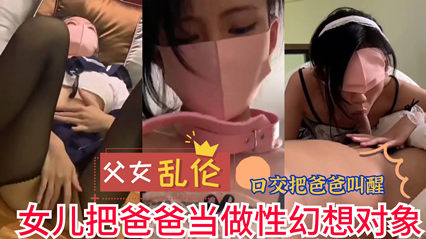 父女逾越伦理界限 禁忌关系引发家庭风暴