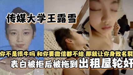 校花告白慘遭輪番凌辱 黑屋絕望哭喊無人理#真實事件改編
