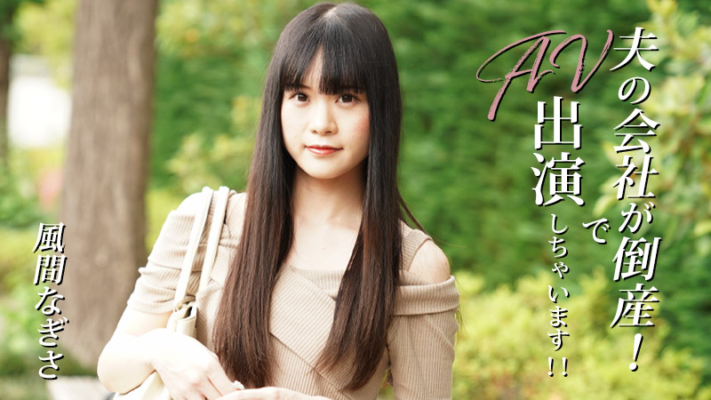 HEYZO 3492 丈夫破产后风间奈美为生计下海拍片！