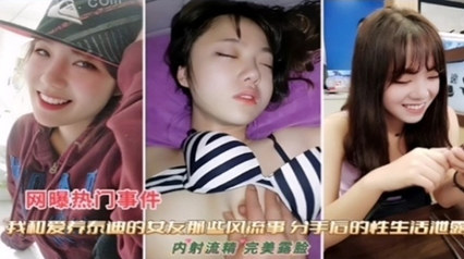 前女友报复性爱录像流出 高清内射激情全记录
