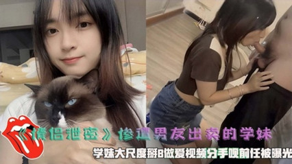 渣男偷拍学妹私处掰开激烈性交视频曝光