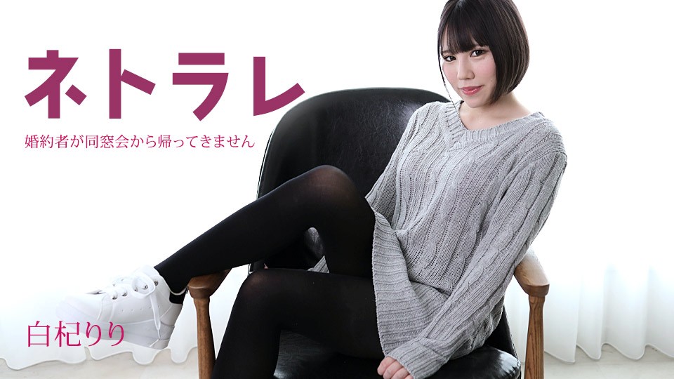 Carib-082923-001 未婚妻同学会遭灌醉失身 白杞りり被多人凌辱背叛