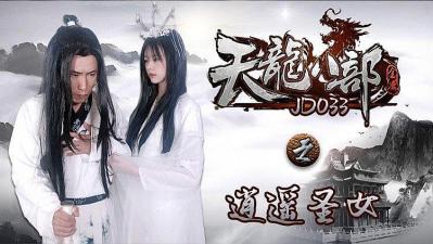 天龙八部同人 逍遥圣女双修沦陷 绝顶高潮武林艳谭