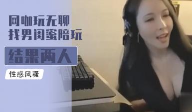 网咖包间秘密约会 男闺蜜失控激情缠绵难自持