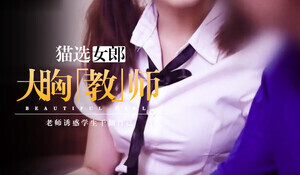 女教师课后补习失控 学生被诱入禁断肉体教学