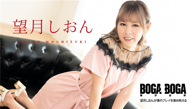 Caribbeancom 081123-001 望月しおん狂野互动，湿身诱惑让你血脉贲张