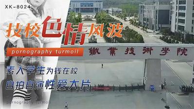 技校生自拍门事件：为钱下海大尺度视频流出