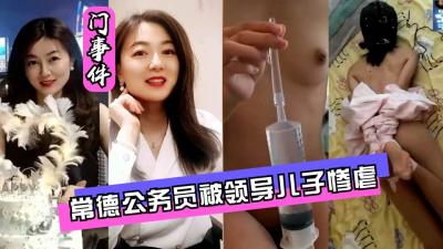 权贵之子胁迫公务员灌肠实录 屈辱高潮全程记录