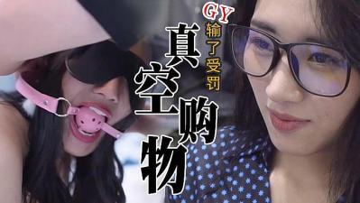 网购对决败者羞耻惩罚！高能互动挑战你敢接吗