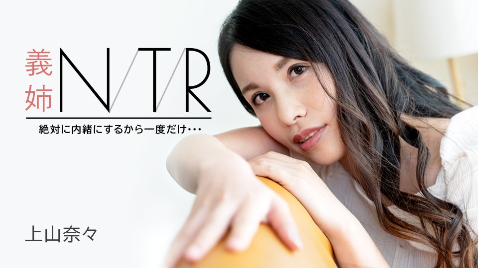 Carib-091723-001 義姐深夜濕身誘惑「最後一次…」人妻背德偷情絕頂