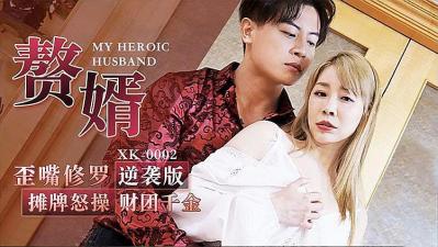 废物女婿夜袭岳母！禁忌肉体交易の权力反转