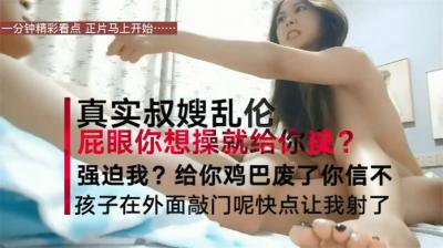 小叔强攻嫂子后庭 淫声反抗