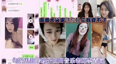 音乐教师李清荷与亲嫂不伦恋细节曝光 火辣视频疯传