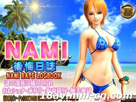 [3D中字]海贼王娜美醉酒失身-3D肉搏战高潮不断