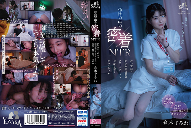 MOON-009 人妻被窝偷情实录 窄小空间慢速抽插连续中出高潮
