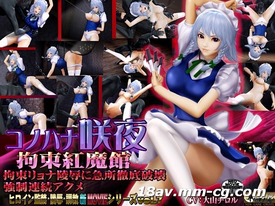 [3D]红魔馆女仆窒息紧缚！触手调教高潮盛宴