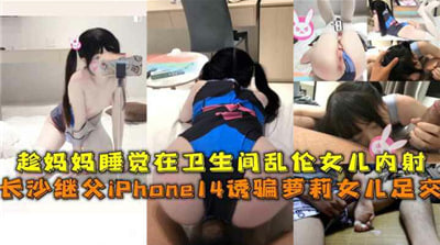父女深夜浴室激情无套中出 背德快感冲破伦理禁忌